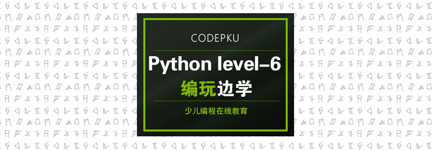 杭州Pythonlevel6培训