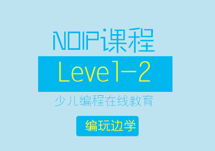 杭州NOIPLevel2培训