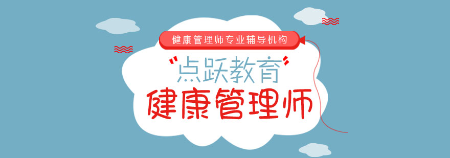 健康管理师工作场景