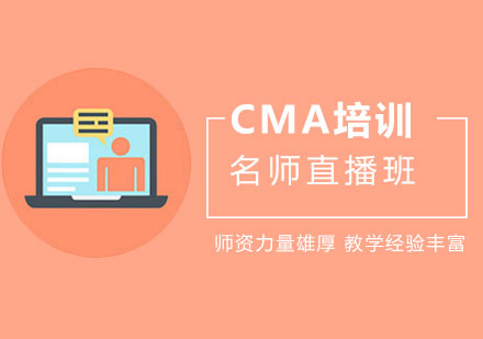 广州CMA*直播培训班