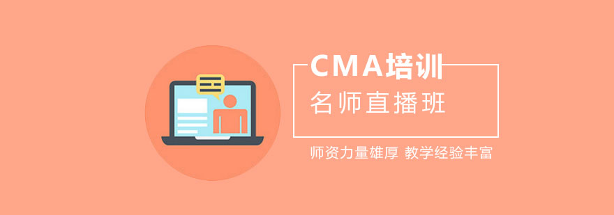 CMA智能教学系统