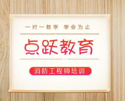 注册消防工程师职业认证全解析