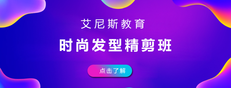 发型剪裁实操教学