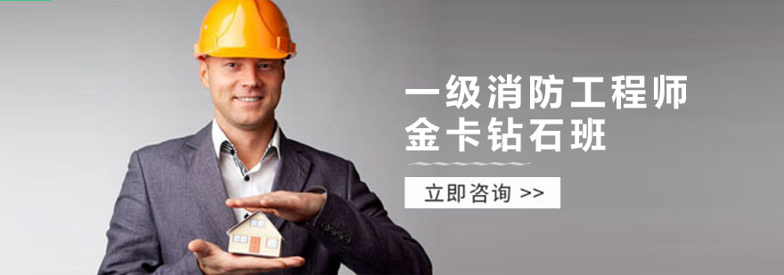 消防工程师培训课堂