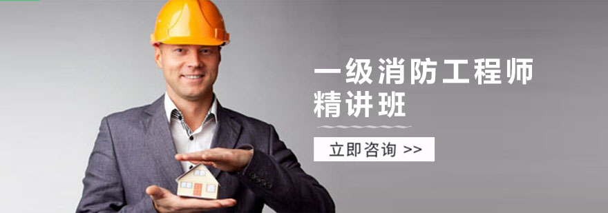 消防工程师教学场景