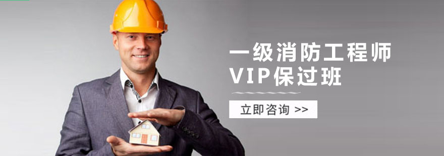 消防工程师培训课堂