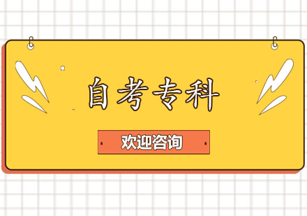 自考?？?>
                </a>
                <div   id=