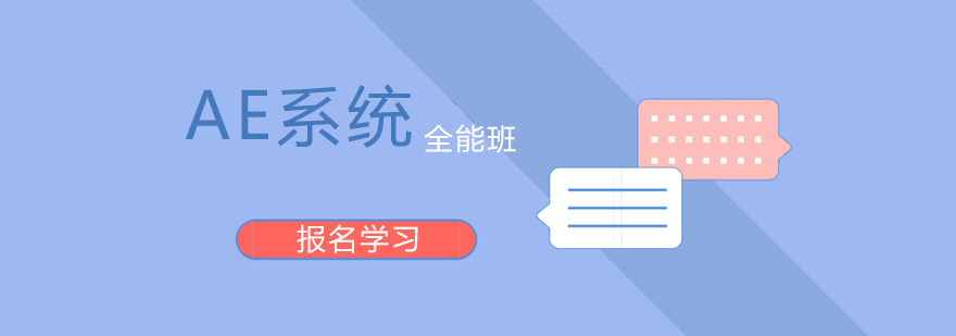 AE影视特效制作课程