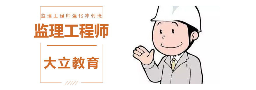 监理工程师教学场景