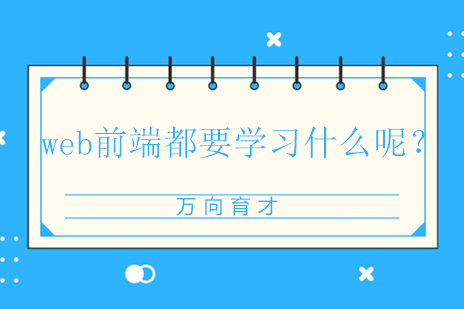 Web前端开发技术进阶指南