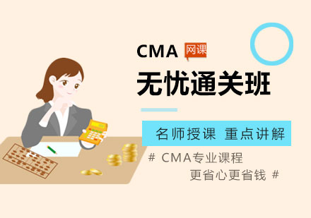 广州CMA无忧通关培训班