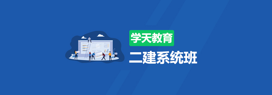 建造师培训课堂实景