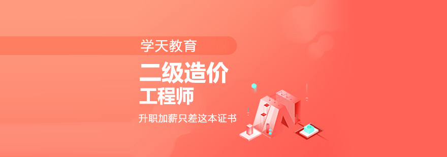 造价工程师实务操作教学