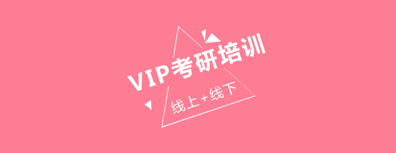 考研决策路径分析