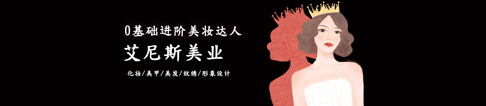 南京彩妆培训