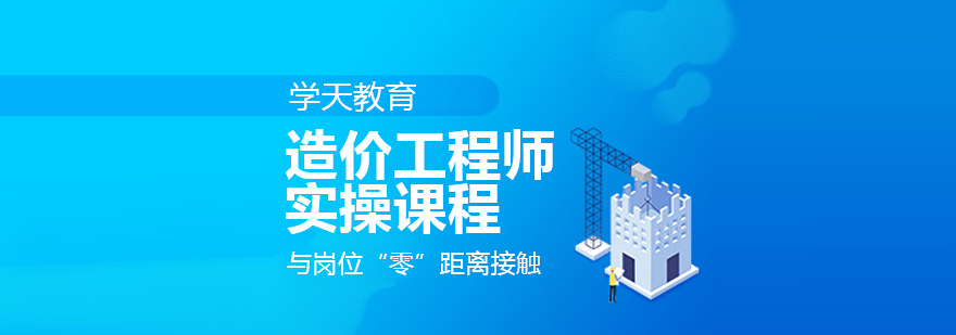 工程造价实训场景
