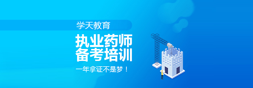 执业药师教学场景
