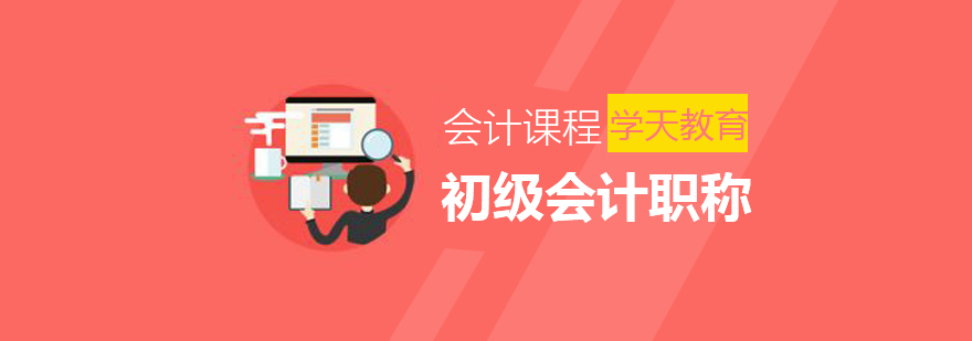 会计职称课程体系