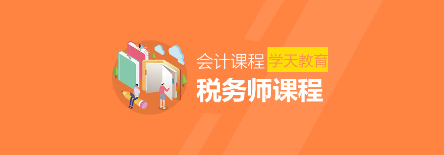 税务师职业发展路径