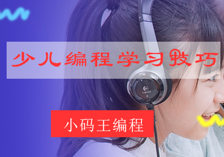 少儿编程分龄学习指南与实战技巧
