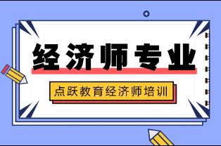 经济师资格认证考试全流程指南