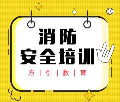 汽车库消防应急设施专项训练全解析