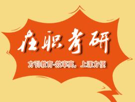 在职MBA学费深度解析与报考指南