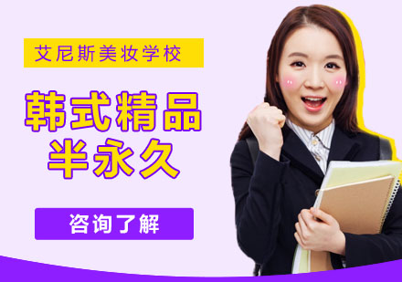 武汉韩式精品半永久