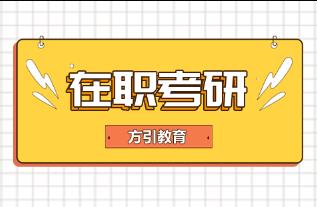 北京邮电大学在职教育费用解析