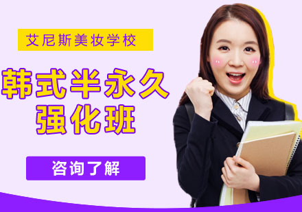 武汉韩式半永久强化班