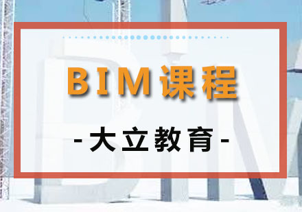 西安BIM课程