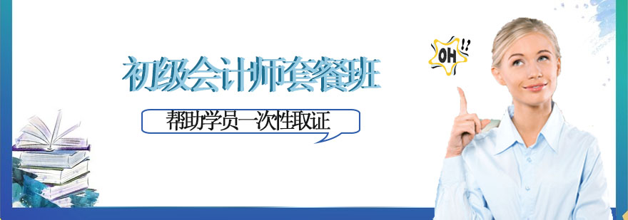 天津点跃教育初级会计师套餐班