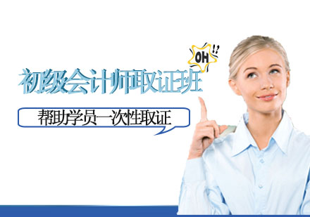初级会计师班