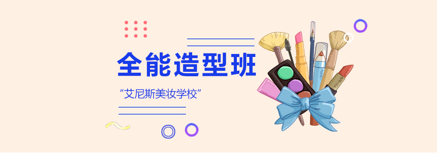 杭州专业造型培训课堂