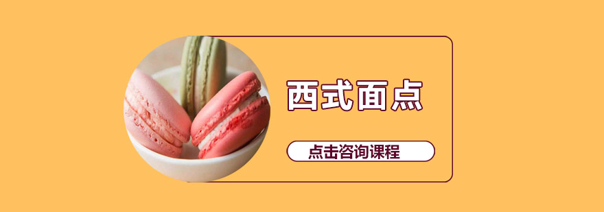 西点实操教学现场