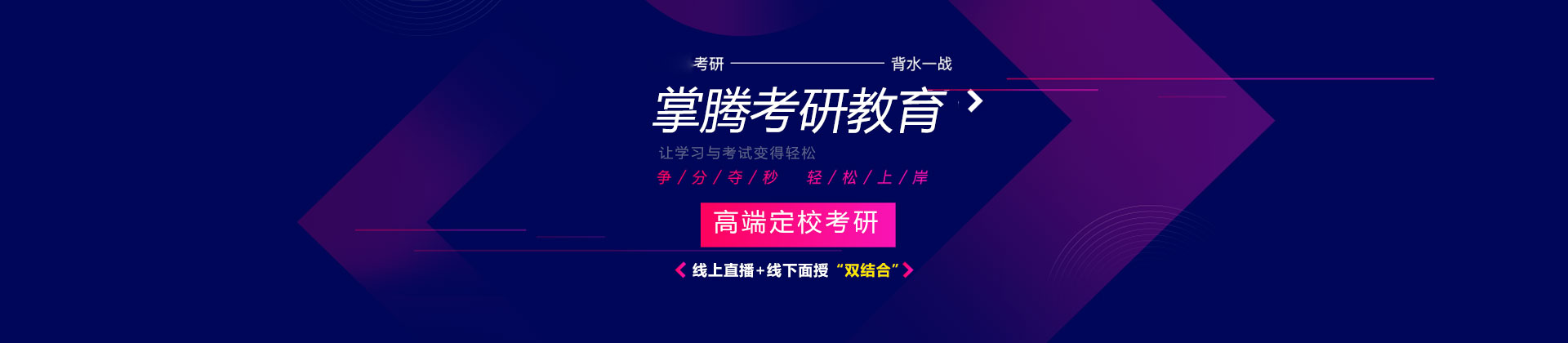 北京掌腾考研