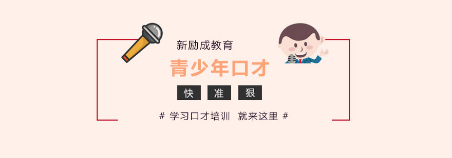 青少年演讲训练实景