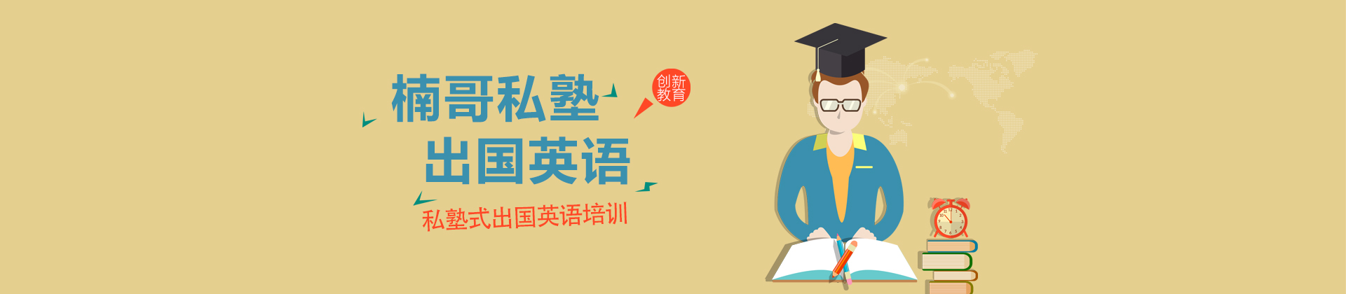 惠州楠哥私塾