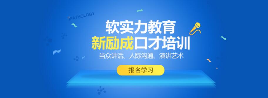 肇庆演讲培训课堂