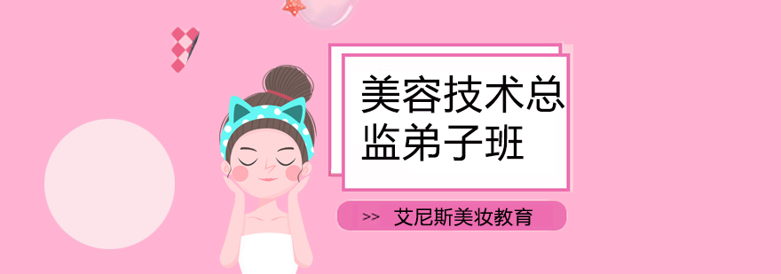 高端美容技术教学