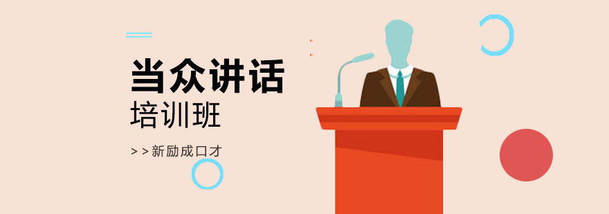 肇庆口才实训课堂