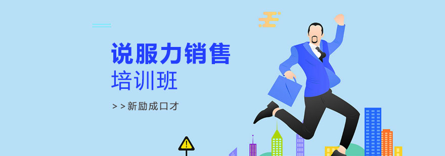 销售沟通实训课堂