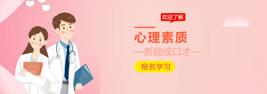 心理素质训练场景