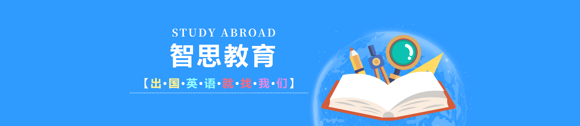 北京智思教育