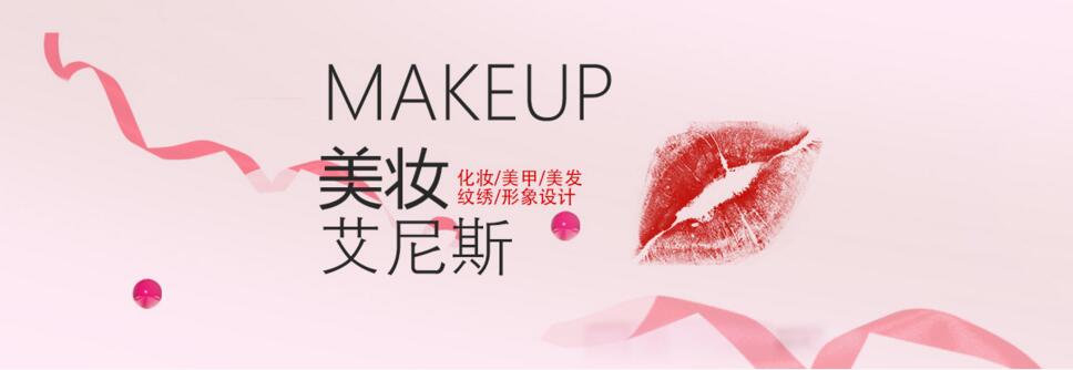 南京艾尼斯彩妆实训课堂