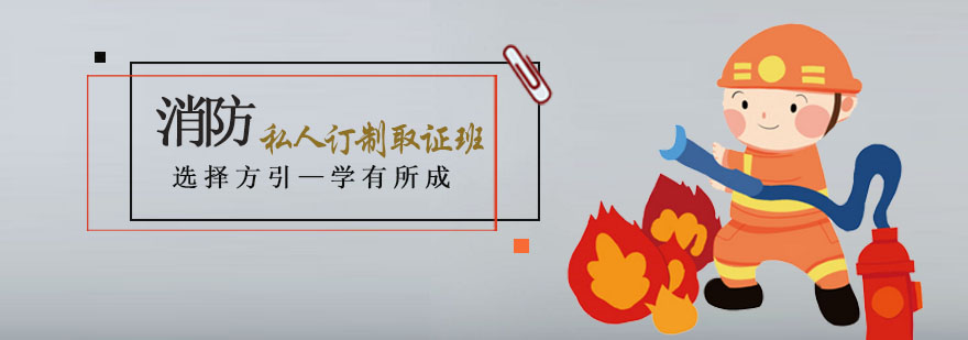 消防课程教学场景