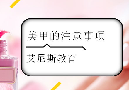 专业美甲护理全攻略