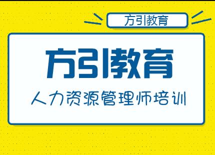 人力资源管理师能力要求