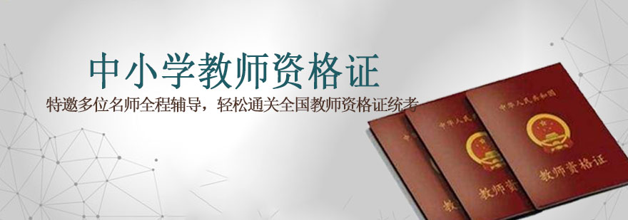 教师资格证课程封面