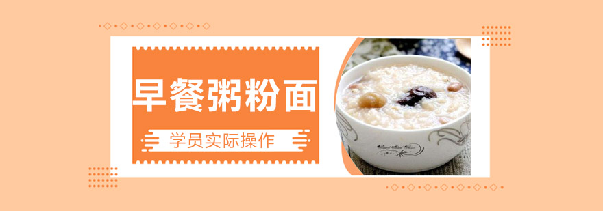 早餐培训实操现场